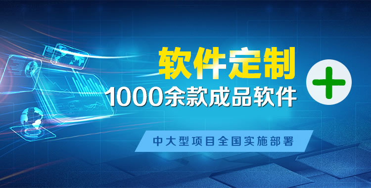 新干管理系统软件软件开发